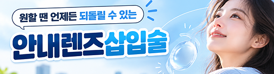 안내렌즈삽입술